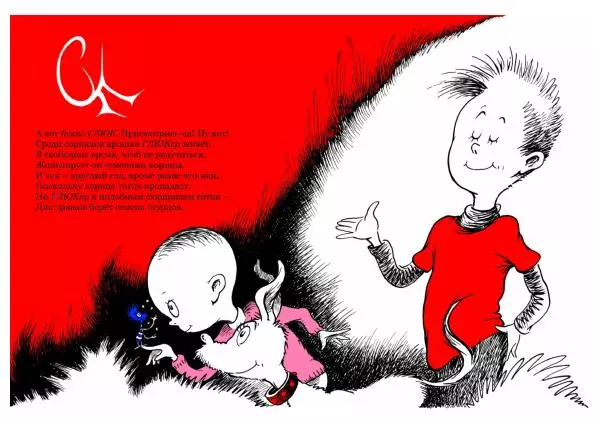  Доктор Сьюз - За зебру! - Страница № 13