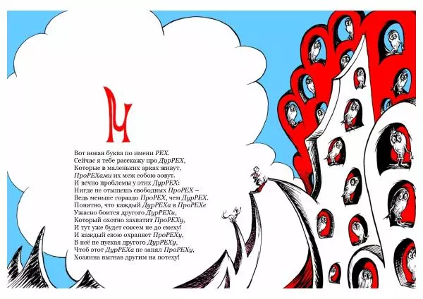  Доктор Сьюз - За зебру! - Страница № 14