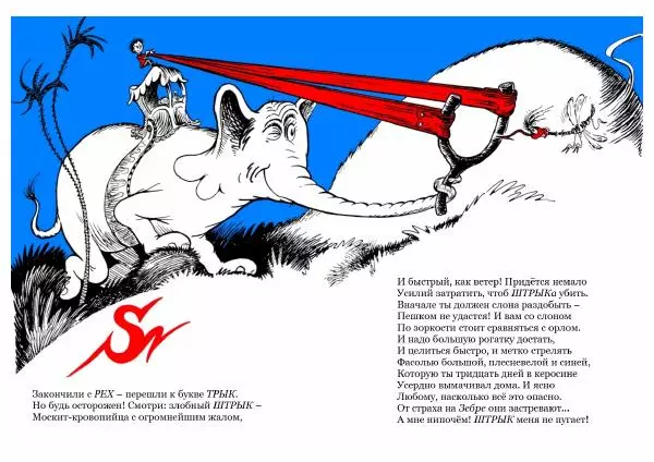  Доктор Сьюз - За зебру! - Страница № 15