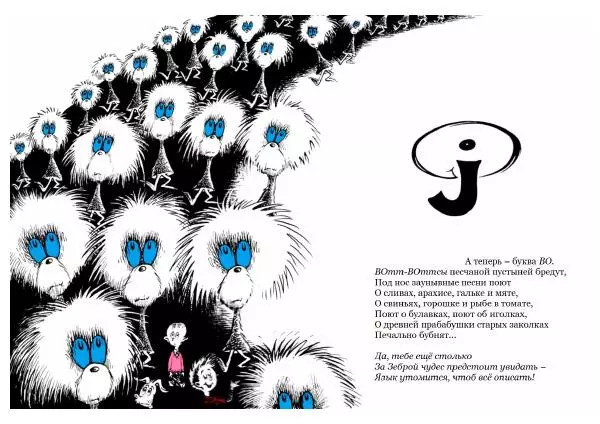  Доктор Сьюз - За зебру! - Страница № 21