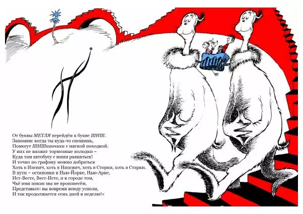  Доктор Сьюз - За зебру! - Страница № 26