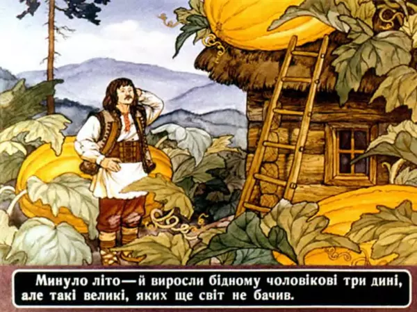 Андрій Калина - Чарівні дині - Страница № 16