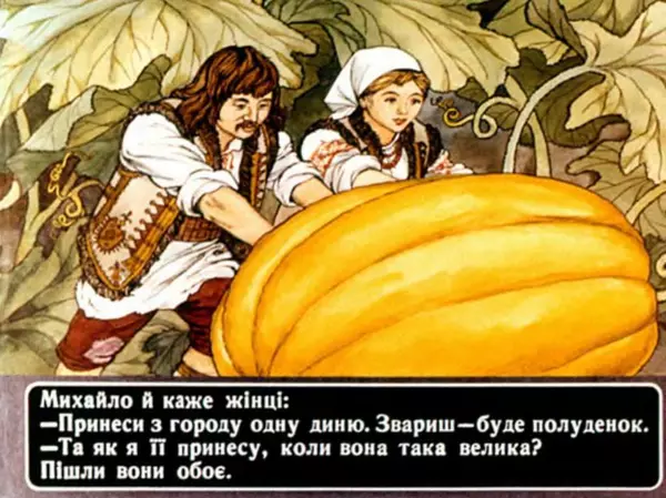 Андрій Калина - Чарівні дині - Страница № 17