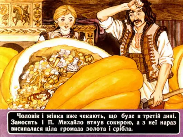 Андрій Калина - Чарівні дині - Страница № 21
