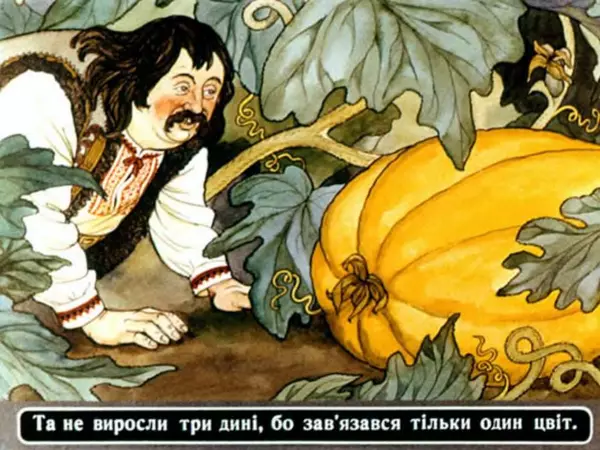 Андрій Калина - Чарівні дині - Страница № 32