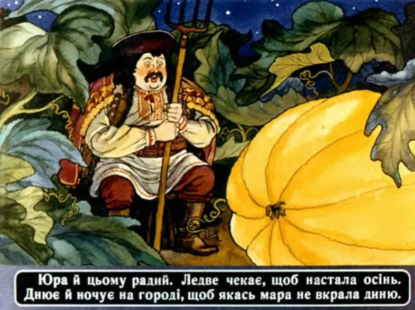 Андрій Калина - Чарівні дині - Страница № 33