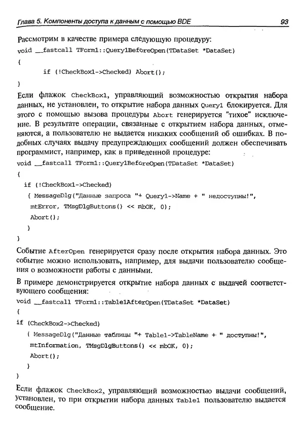 А. Хомоненко - Работа с базами данных в C++ Builder - Страница № 100 А. Хомоненко - Работа с базами данных в C++ Builder - Страница № 100
