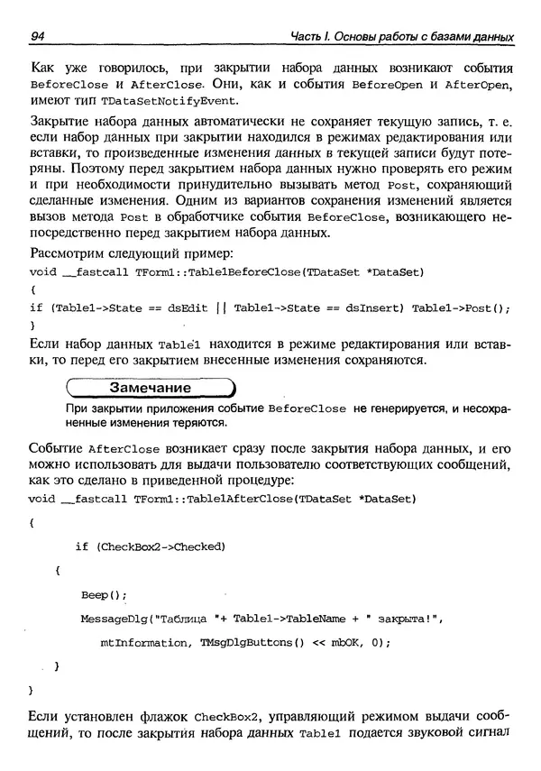А. Хомоненко - Работа с базами данных в C++ Builder - Страница № 101 А. Хомоненко - Работа с базами данных в C++ Builder - Страница № 101