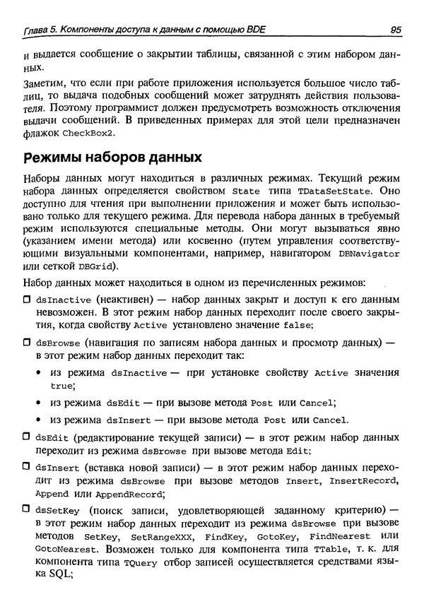 А. Хомоненко - Работа с базами данных в C++ Builder - Страница № 102 А. Хомоненко - Работа с базами данных в C++ Builder - Страница № 102