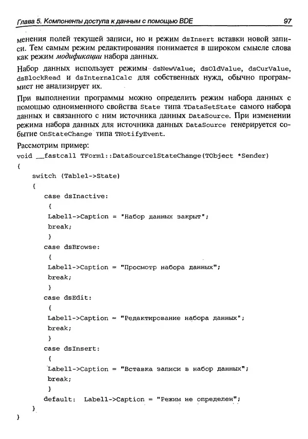 А. Хомоненко - Работа с базами данных в C++ Builder - Страница № 104 А. Хомоненко - Работа с базами данных в C++ Builder - Страница № 104