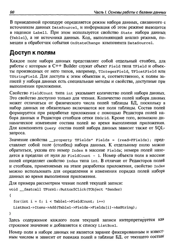 А. Хомоненко - Работа с базами данных в C++ Builder - Страница № 105 А. Хомоненко - Работа с базами данных в C++ Builder - Страница № 105
