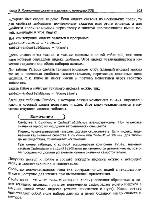 А. Хомоненко - Работа с базами данных в C++ Builder - Страница № 110 А. Хомоненко - Работа с базами данных в C++ Builder - Страница № 110