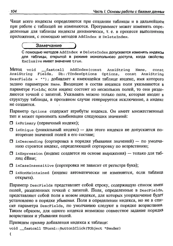 А. Хомоненко - Работа с базами данных в C++ Builder - Страница № 111 А. Хомоненко - Работа с базами данных в C++ Builder - Страница № 111