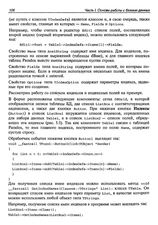 А. Хомоненко - Работа с базами данных в C++ Builder - Страница № 113 А. Хомоненко - Работа с базами данных в C++ Builder - Страница № 113