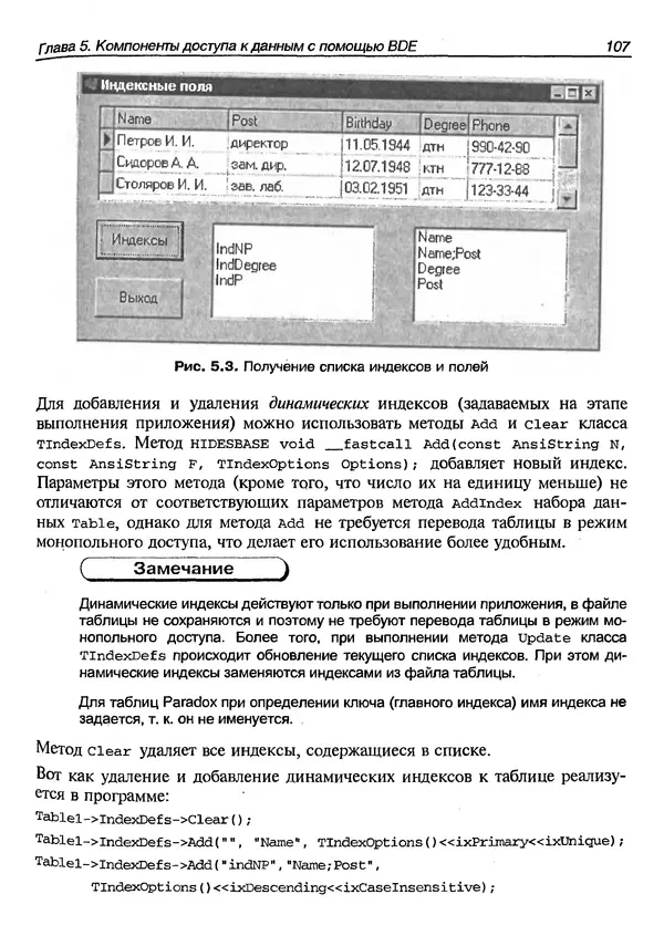 А. Хомоненко - Работа с базами данных в C++ Builder - Страница № 114 А. Хомоненко - Работа с базами данных в C++ Builder - Страница № 114