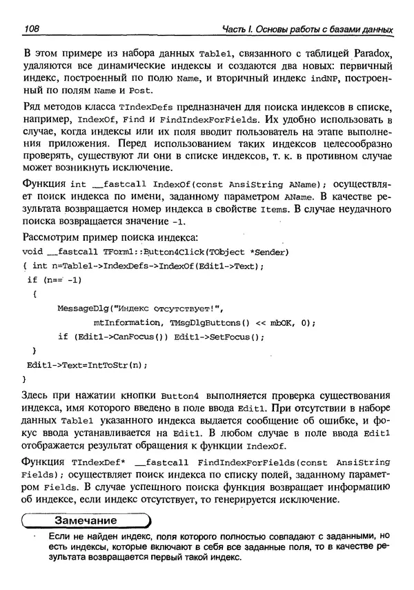 А. Хомоненко - Работа с базами данных в C++ Builder - Страница № 115 А. Хомоненко - Работа с базами данных в C++ Builder - Страница № 115