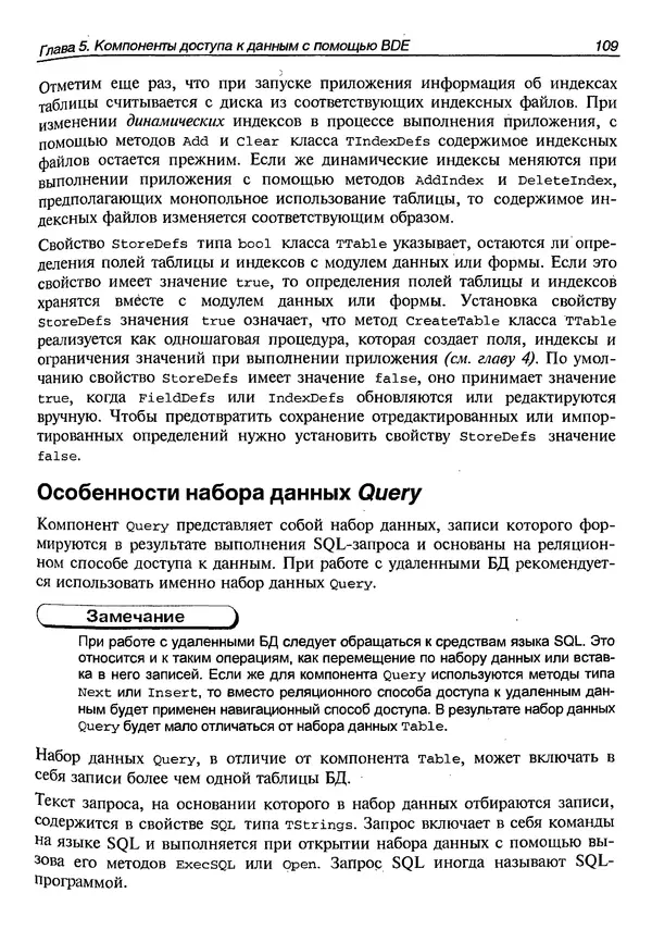 А. Хомоненко - Работа с базами данных в C++ Builder - Страница № 116 А. Хомоненко - Работа с базами данных в C++ Builder - Страница № 116