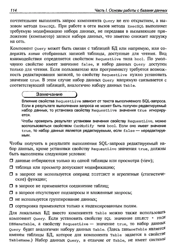 А. Хомоненко - Работа с базами данных в C++ Builder - Страница № 121 А. Хомоненко - Работа с базами данных в C++ Builder - Страница № 121