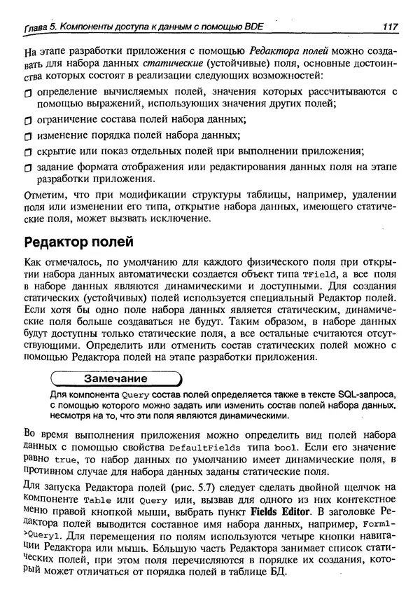 А. Хомоненко - Работа с базами данных в C++ Builder - Страница № 124 А. Хомоненко - Работа с базами данных в C++ Builder - Страница № 124