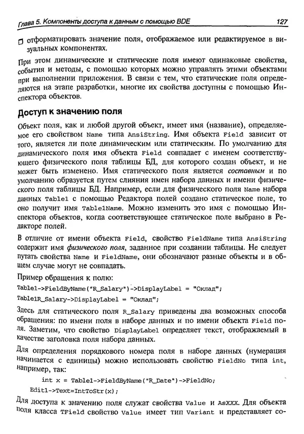 А. Хомоненко - Работа с базами данных в C++ Builder - Страница № 134 А. Хомоненко - Работа с базами данных в C++ Builder - Страница № 134