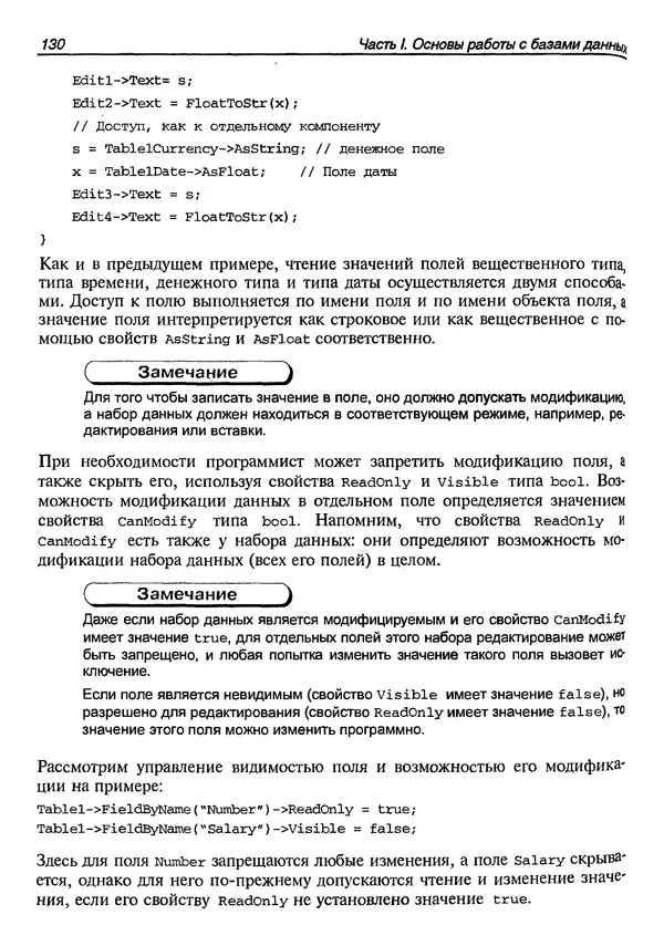 А. Хомоненко - Работа с базами данных в C++ Builder - Страница № 137 А. Хомоненко - Работа с базами данных в C++ Builder - Страница № 137