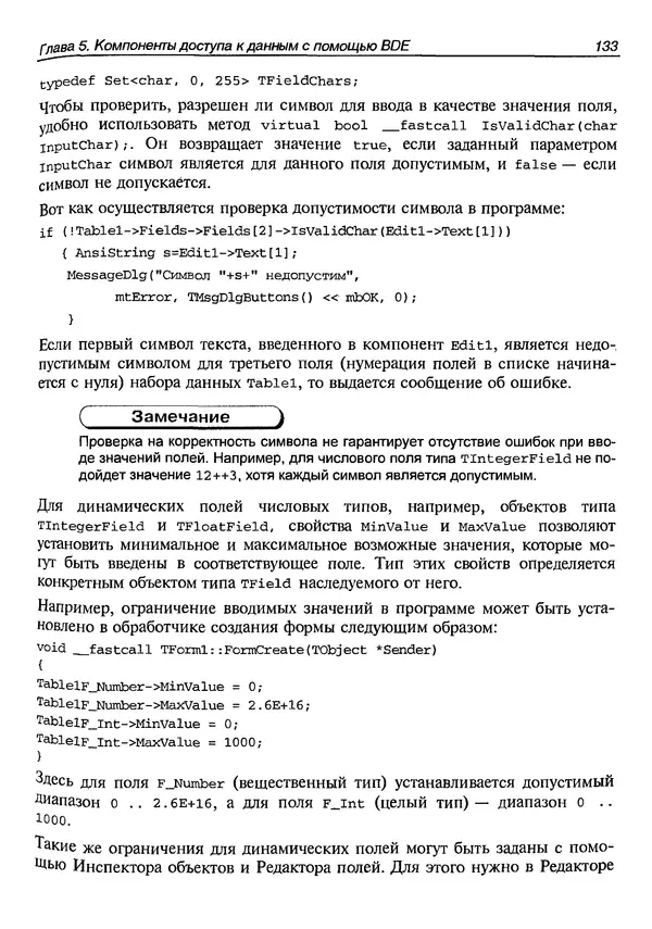 А. Хомоненко - Работа с базами данных в C++ Builder - Страница № 140 А. Хомоненко - Работа с базами данных в C++ Builder - Страница № 140