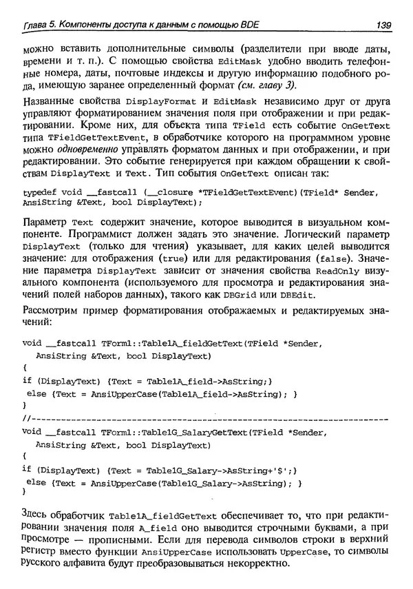 А. Хомоненко - Работа с базами данных в C++ Builder - Страница № 146 А. Хомоненко - Работа с базами данных в C++ Builder - Страница № 146