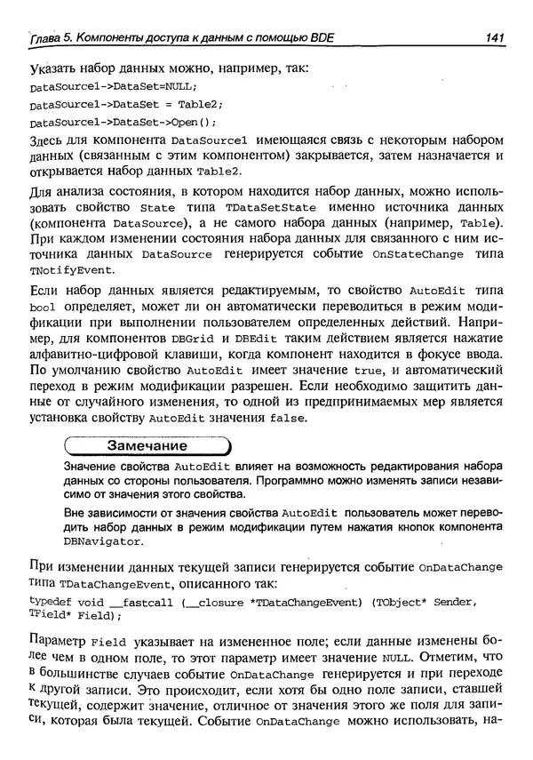 А. Хомоненко - Работа с базами данных в C++ Builder - Страница № 148 А. Хомоненко - Работа с базами данных в C++ Builder - Страница № 148