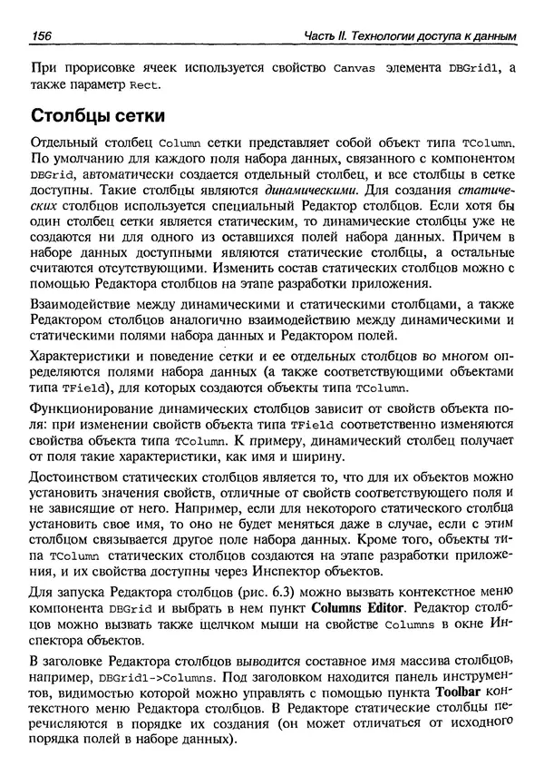А. Хомоненко - Работа с базами данных в C++ Builder - Страница № 161 А. Хомоненко - Работа с базами данных в C++ Builder - Страница № 161