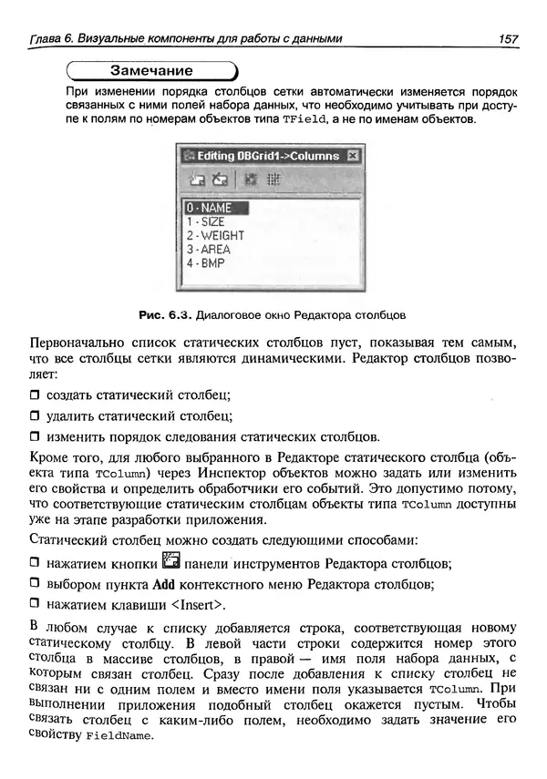 А. Хомоненко - Работа с базами данных в C++ Builder - Страница № 162 А. Хомоненко - Работа с базами данных в C++ Builder - Страница № 162