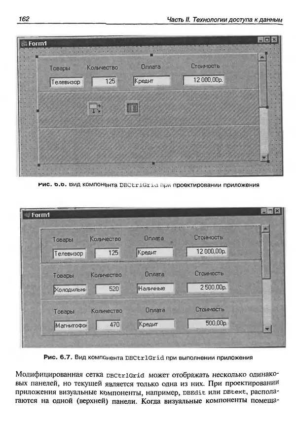 А. Хомоненко - Работа с базами данных в C++ Builder - Страница № 167 А. Хомоненко - Работа с базами данных в C++ Builder - Страница № 167