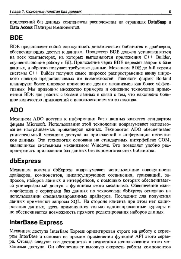 А. Хомоненко - Работа с базами данных в C++ Builder - Страница № 17 А. Хомоненко - Работа с базами данных в C++ Builder - Страница № 17