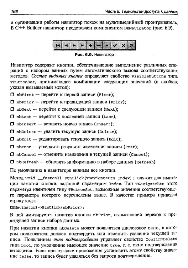А. Хомоненко - Работа с базами данных в C++ Builder - Страница № 171 А. Хомоненко - Работа с базами данных в C++ Builder - Страница № 171