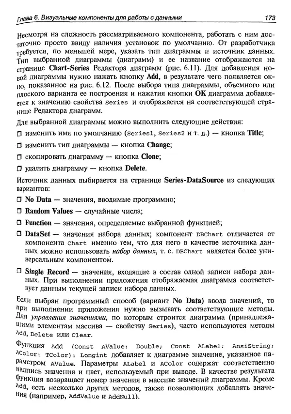 А. Хомоненко - Работа с базами данных в C++ Builder - Страница № 178 А. Хомоненко - Работа с базами данных в C++ Builder - Страница № 178