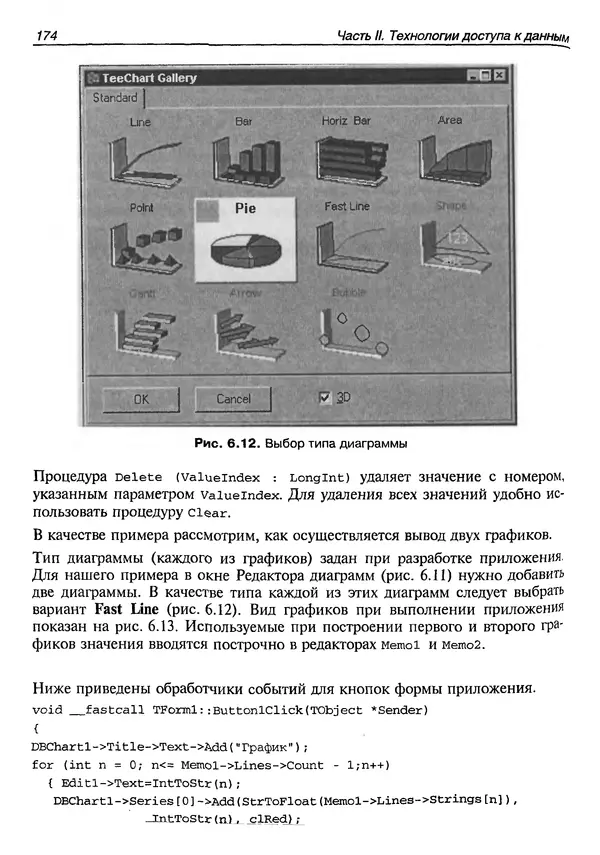 А. Хомоненко - Работа с базами данных в C++ Builder - Страница № 179 А. Хомоненко - Работа с базами данных в C++ Builder - Страница № 179