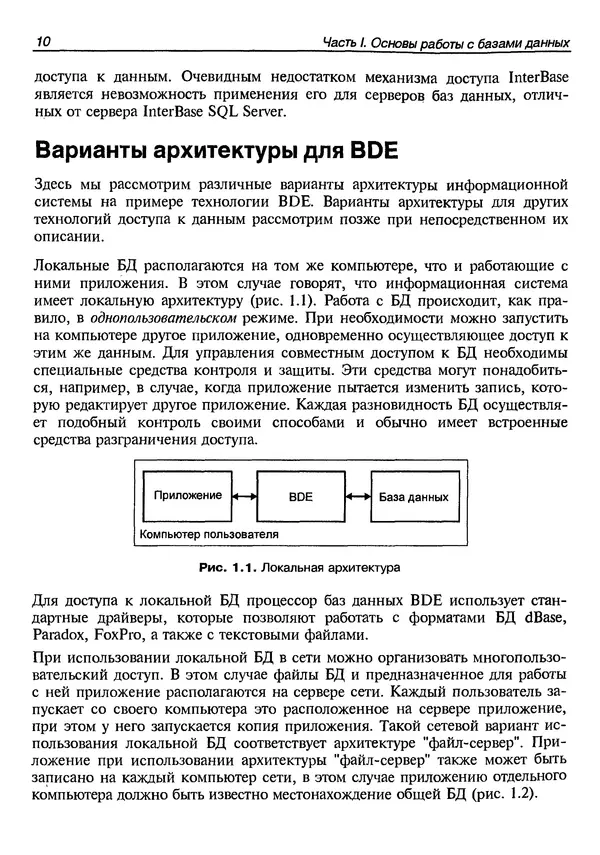А. Хомоненко - Работа с базами данных в C++ Builder - Страница № 18 А. Хомоненко - Работа с базами данных в C++ Builder - Страница № 18