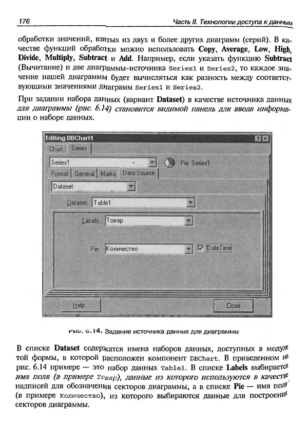 А. Хомоненко - Работа с базами данных в C++ Builder - Страница № 181 А. Хомоненко - Работа с базами данных в C++ Builder - Страница № 181