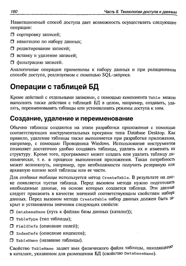 А. Хомоненко - Работа с базами данных в C++ Builder - Страница № 184 А. Хомоненко - Работа с базами данных в C++ Builder - Страница № 184