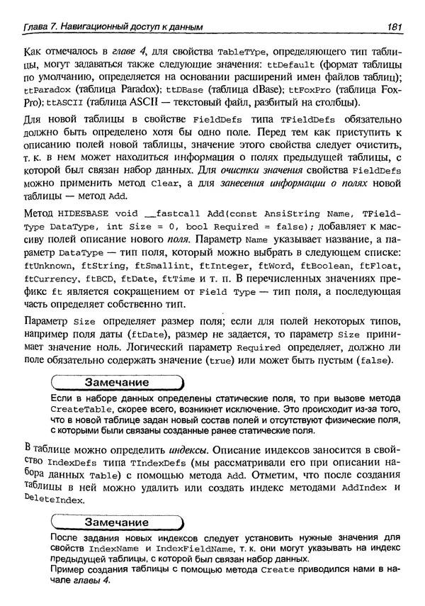 А. Хомоненко - Работа с базами данных в C++ Builder - Страница № 185 А. Хомоненко - Работа с базами данных в C++ Builder - Страница № 185