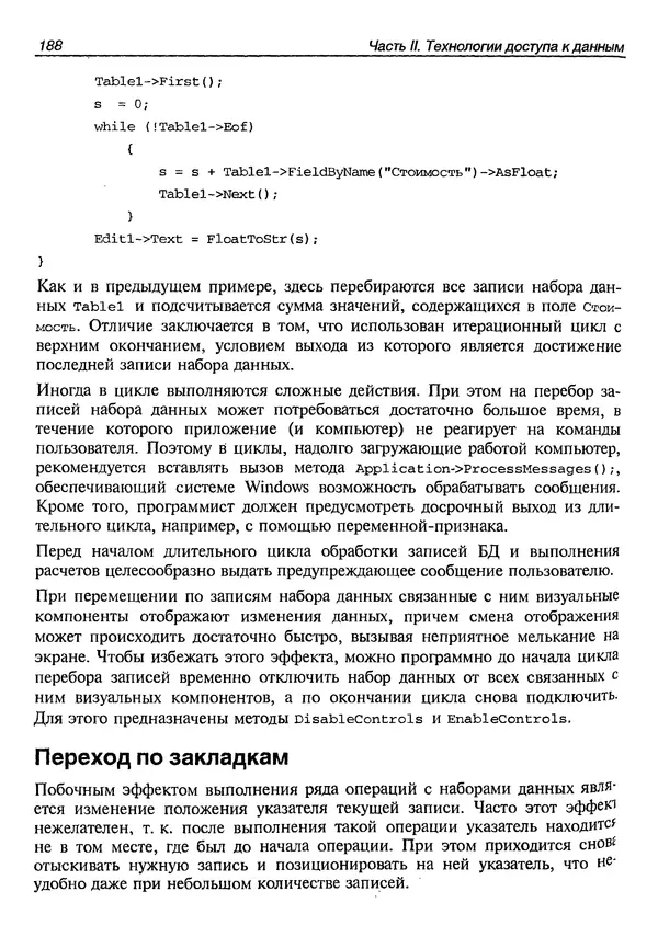 А. Хомоненко - Работа с базами данных в C++ Builder - Страница № 192 А. Хомоненко - Работа с базами данных в C++ Builder - Страница № 192