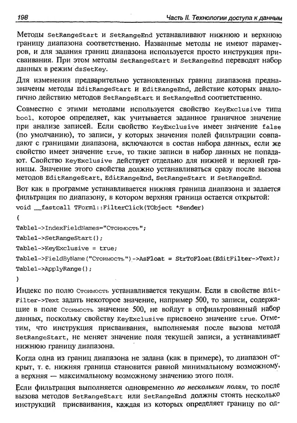 А. Хомоненко - Работа с базами данных в C++ Builder - Страница № 202 А. Хомоненко - Работа с базами данных в C++ Builder - Страница № 202