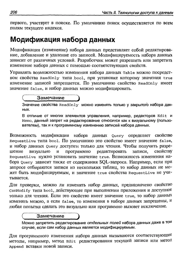 А. Хомоненко - Работа с базами данных в C++ Builder - Страница № 210 А. Хомоненко - Работа с базами данных в C++ Builder - Страница № 210