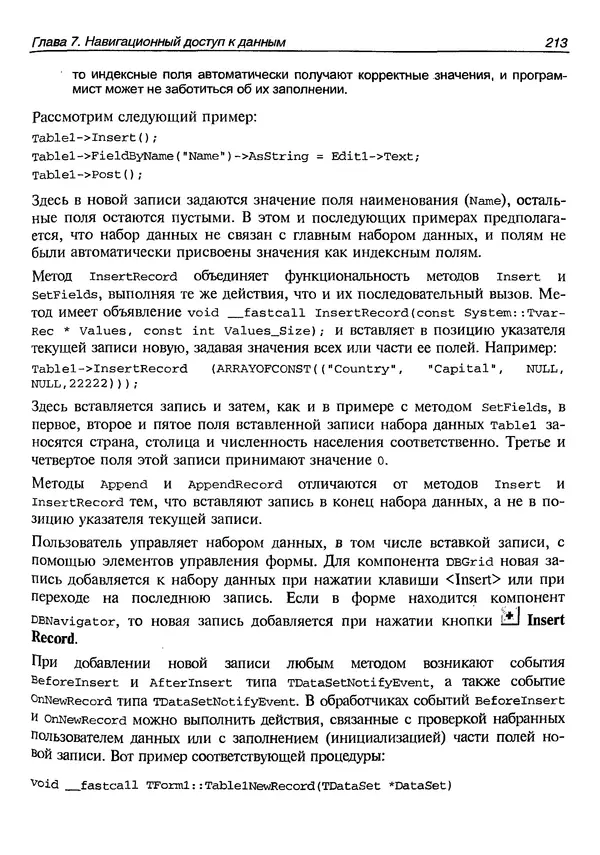 А. Хомоненко - Работа с базами данных в C++ Builder - Страница № 217 А. Хомоненко - Работа с базами данных в C++ Builder - Страница № 217