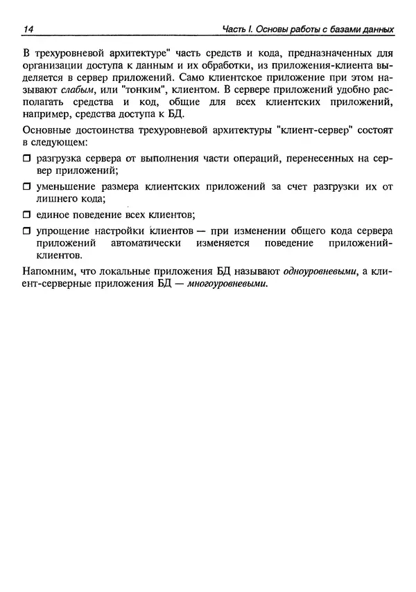 А. Хомоненко - Работа с базами данных в C++ Builder - Страница № 22 А. Хомоненко - Работа с базами данных в C++ Builder - Страница № 22