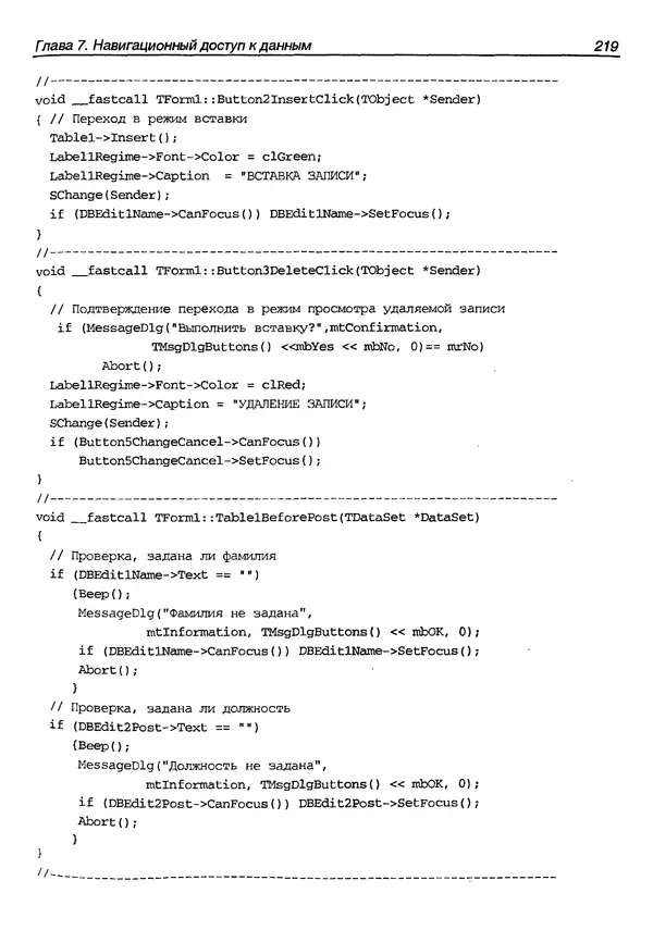 А. Хомоненко - Работа с базами данных в C++ Builder - Страница № 223 А. Хомоненко - Работа с базами данных в C++ Builder - Страница № 223