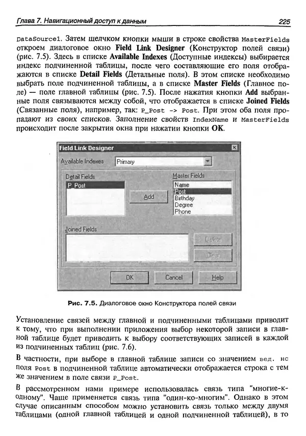 А. Хомоненко - Работа с базами данных в C++ Builder - Страница № 229 А. Хомоненко - Работа с базами данных в C++ Builder - Страница № 229