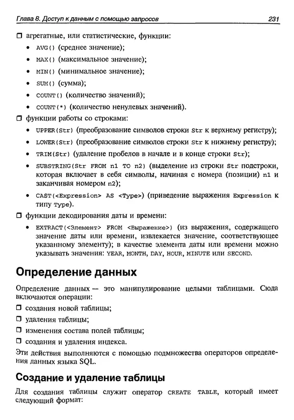 А. Хомоненко - Работа с базами данных в C++ Builder - Страница № 235 А. Хомоненко - Работа с базами данных в C++ Builder - Страница № 235