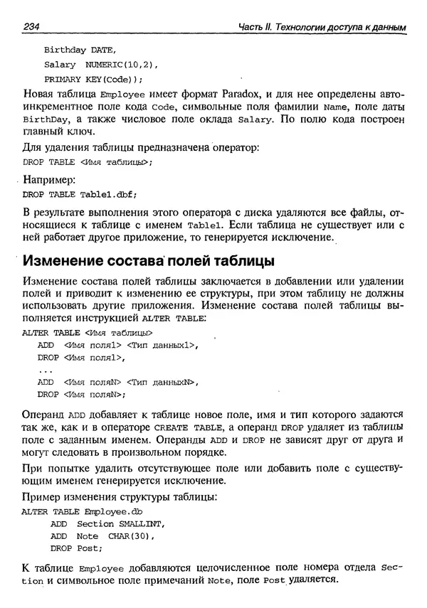 А. Хомоненко - Работа с базами данных в C++ Builder - Страница № 238 А. Хомоненко - Работа с базами данных в C++ Builder - Страница № 238