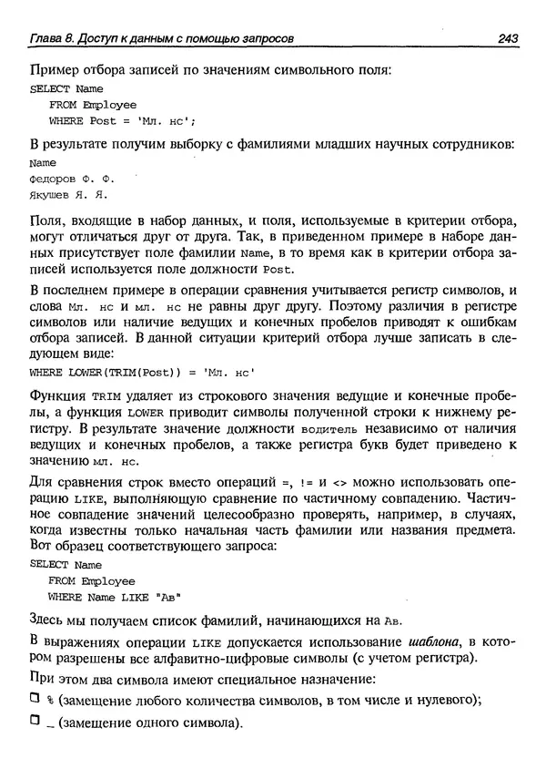 А. Хомоненко - Работа с базами данных в C++ Builder - Страница № 247 А. Хомоненко - Работа с базами данных в C++ Builder - Страница № 247