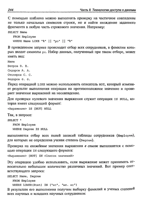 А. Хомоненко - Работа с базами данных в C++ Builder - Страница № 248 А. Хомоненко - Работа с базами данных в C++ Builder - Страница № 248